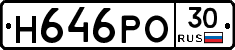 Н646РО30 - 