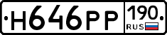 Н646РР190 - 