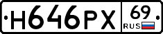 Н646РХ69 - 