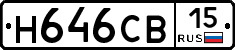 Н646СВ15 - 