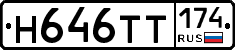 Н646ТТ174 - 