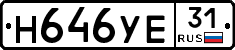Н646УЕ31 - 