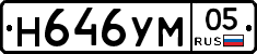 Н646УМ05 - 