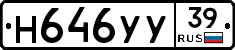 Н646УУ39 - 