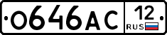 О646АС12 - 