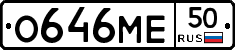 О646МЕ50 - 