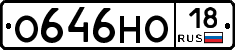 О646НО18 - 