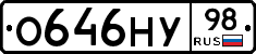О646НУ98 - 