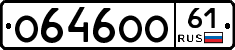 О646ОО61 - 
