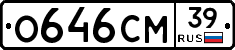 О646СМ39 - 