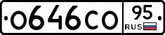 О646СО95 - 