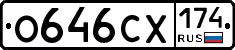 О646СХ174 - 