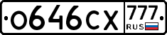 О646СХ777 - 