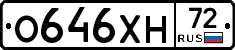 О646ХН72 - 
