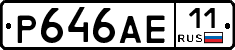 Р646АЕ11 - 