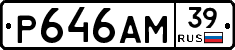 Р646АМ39 - 