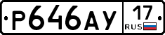 Р646АУ17 - 