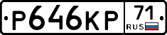 Р646КР71 - 