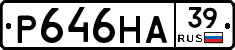 Р646НА39 - 