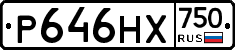Р646НХ750 - 