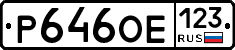 Р646ОЕ123 - 