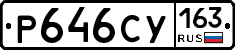 Р646СУ163 - 