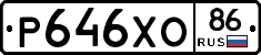 Р646ХО86 - 