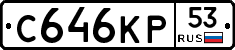 С646КР53 - 