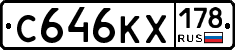 С646КХ178 - 