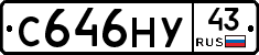 С646НУ43 - 