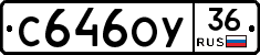 С646ОУ36 - 