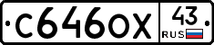 С646ОХ43 - 