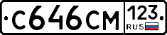 С646СМ123 - 