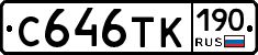 С646ТК190 - 