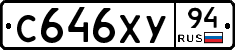 С646ХУ94 - 