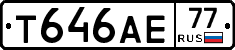 Т646АЕ77 - 