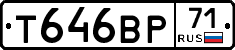 Т646ВР71 - 