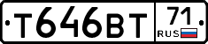 Т646ВТ71 - 