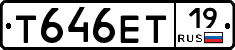 Т646ЕТ19 - 