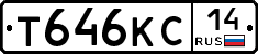 Т646КС14 - 