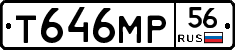 Т646МР56 - 
