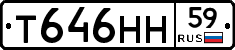 Т646НН59 - 