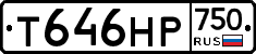 Т646НР750 - 
