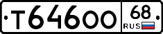 Т646ОО68 - 