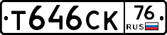 Т646СК76 - 
