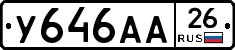 У646АА26 - 