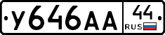 У646АА44 - 