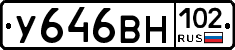 У646ВН102 - 