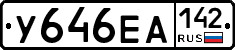 У646ЕА142 - 