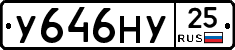 У646НУ25 - 